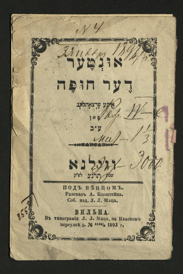 Altes Buch mit hebräischer Schrift auf schwarzem Hintergrund, beschriftet mit "Jüdisches Pessach-Seder".