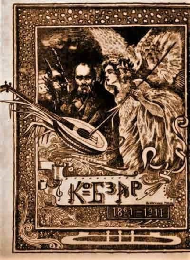 Ein altes Illustrationstitelblatt namens "Die Musik der russischen Revolution" zeigt einen Mann in einem weißen Gewand, der ein Saiteninstrument spielt, und eine Frau in einem langen Kleid, die Blumen hält, eingerahmt von einem prunkvollen Rand vor einem tiefblauen Nachthimmel mit Sternen.